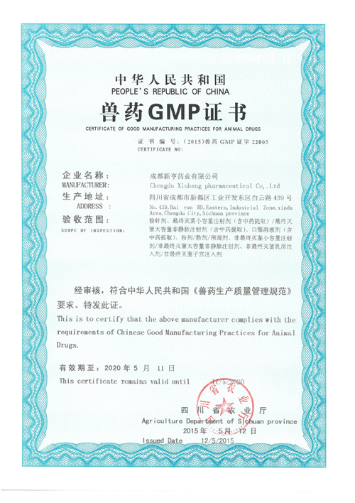 Veterinary drug GMP certificate