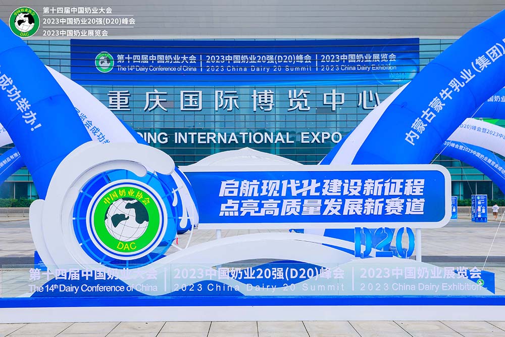 新亨药业盛装出席第十四届中国奶业大会